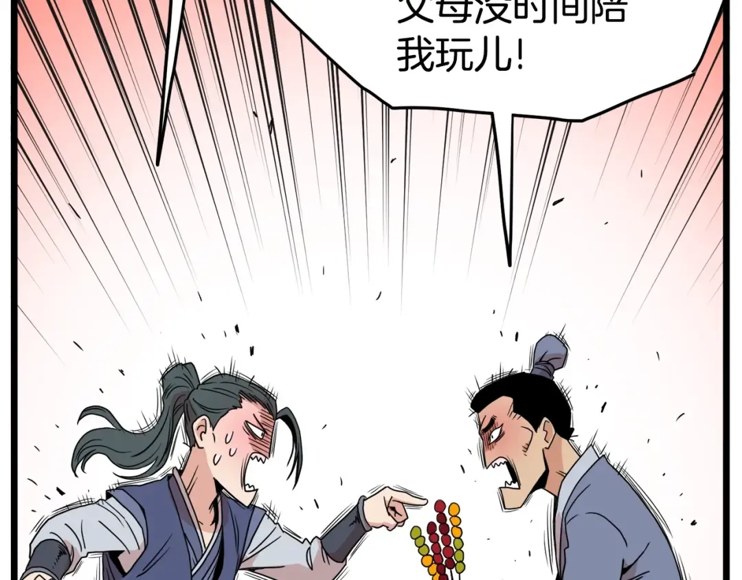 第91话 城主几岁？ 第187页