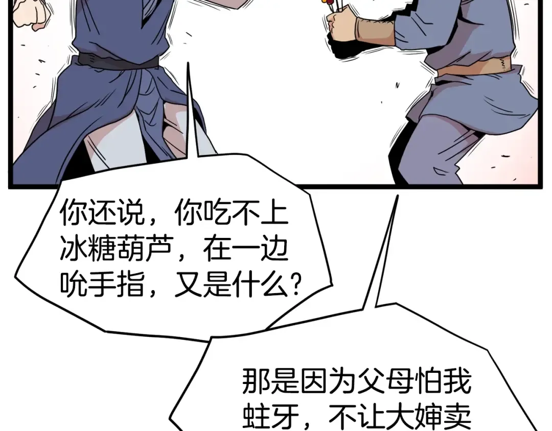 第91话 城主几岁？ 第188页