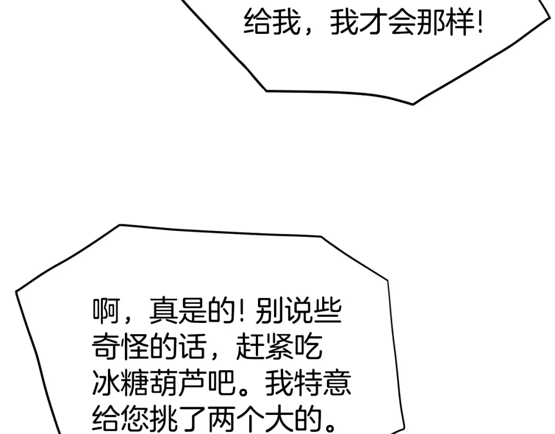 第91话 城主几岁？ 第189页