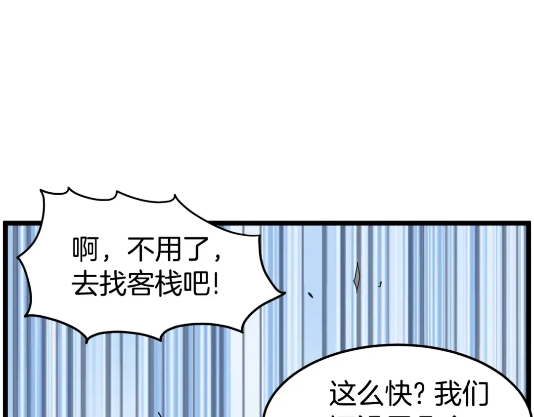 第91话 城主几岁？ 第193页