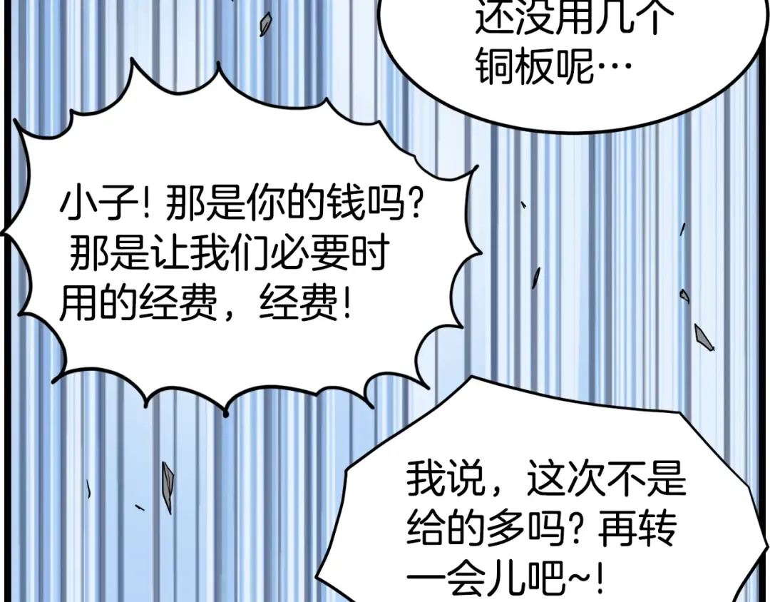 第91话 城主几岁？ 第194页