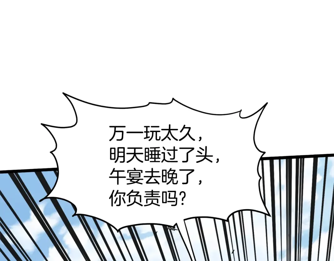 第91话 城主几岁？ 第196页