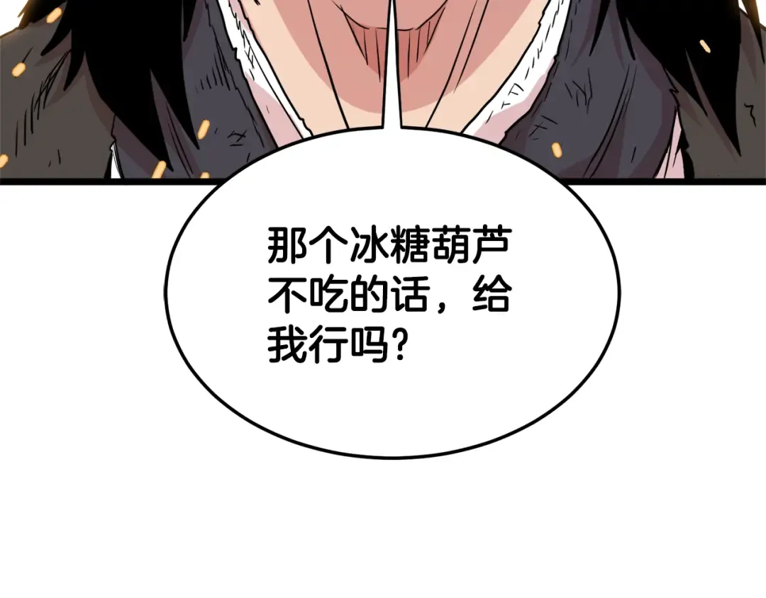 第91话 城主几岁？ 第212页