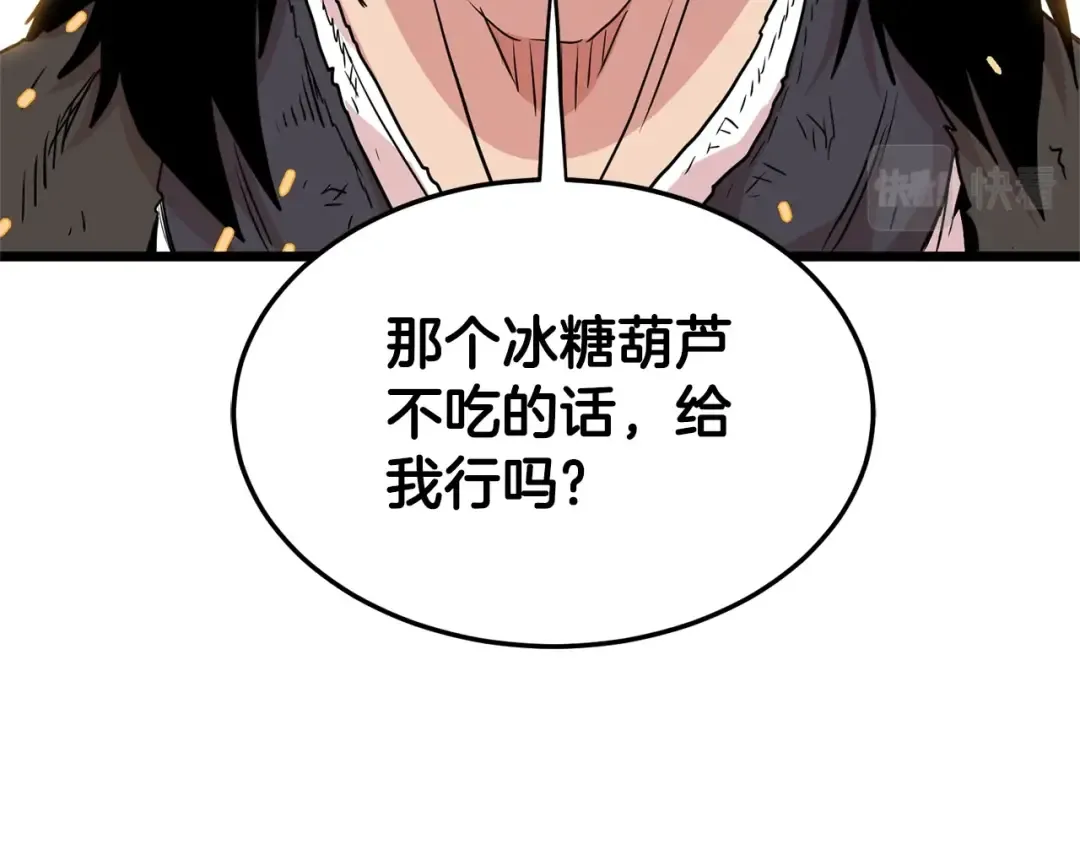 第92话 十凤龙 第3页