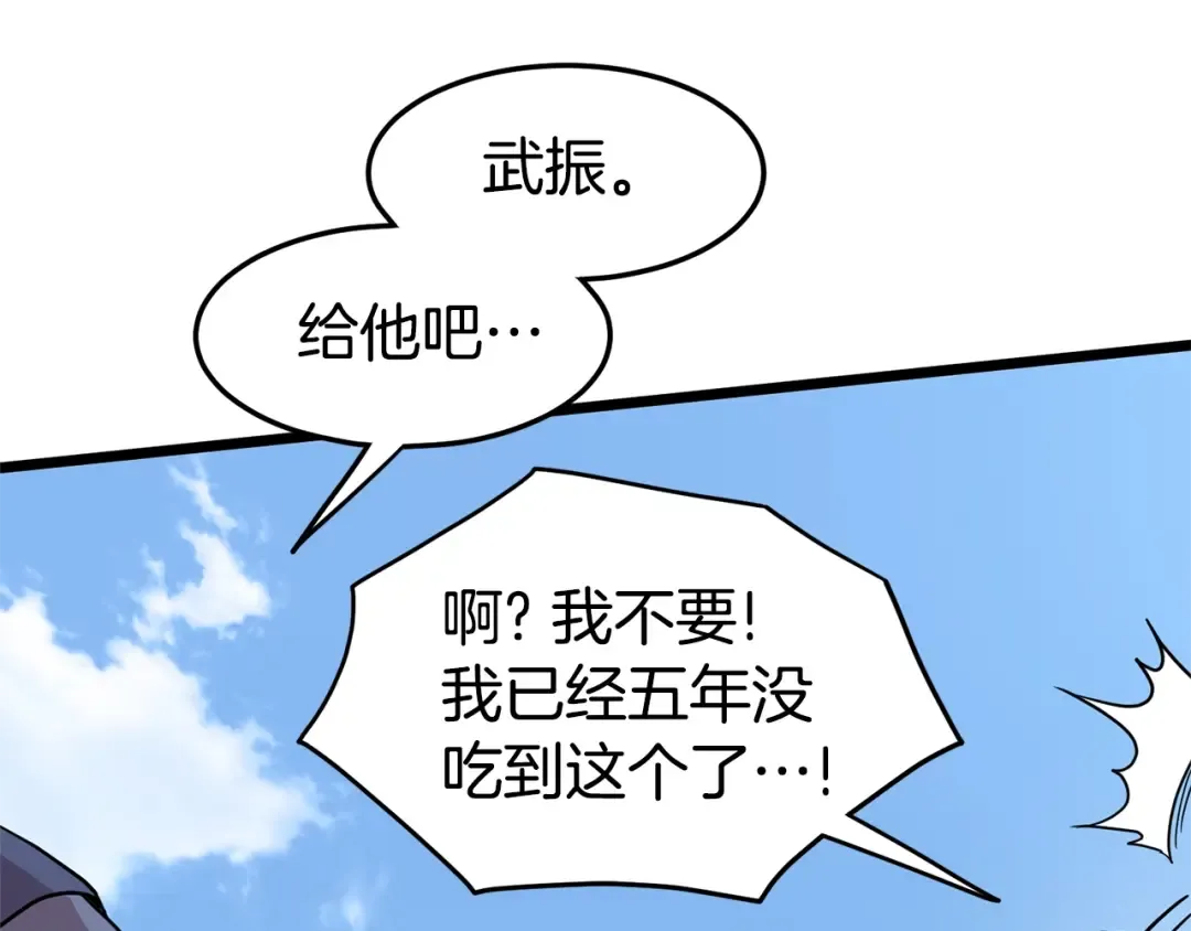 第92话 十凤龙 第25页