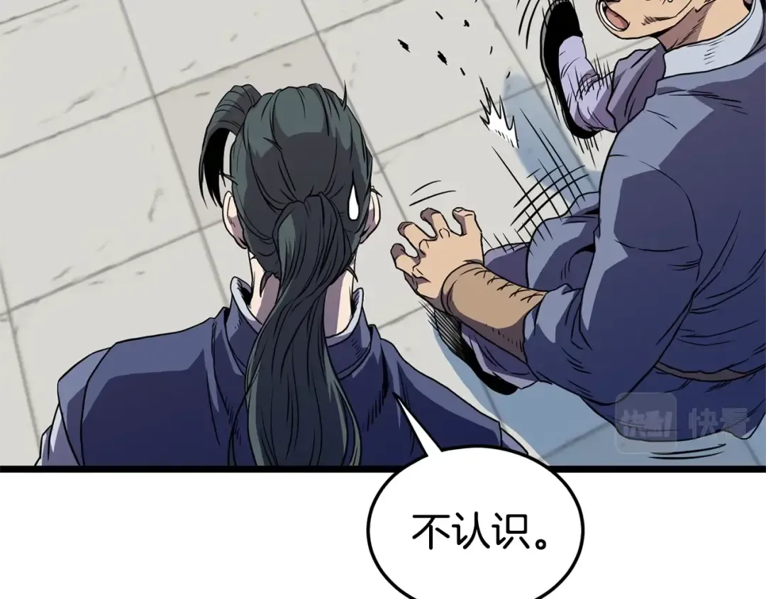 第92话 十凤龙 第35页