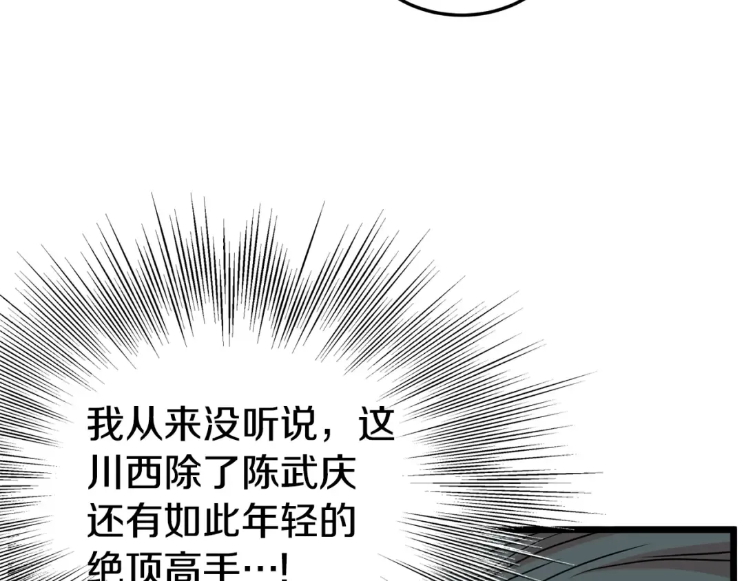 第92话 十凤龙 第36页
