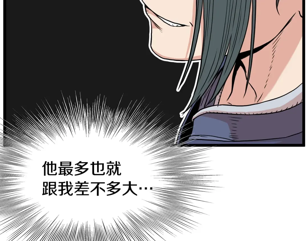 第92话 十凤龙 第38页