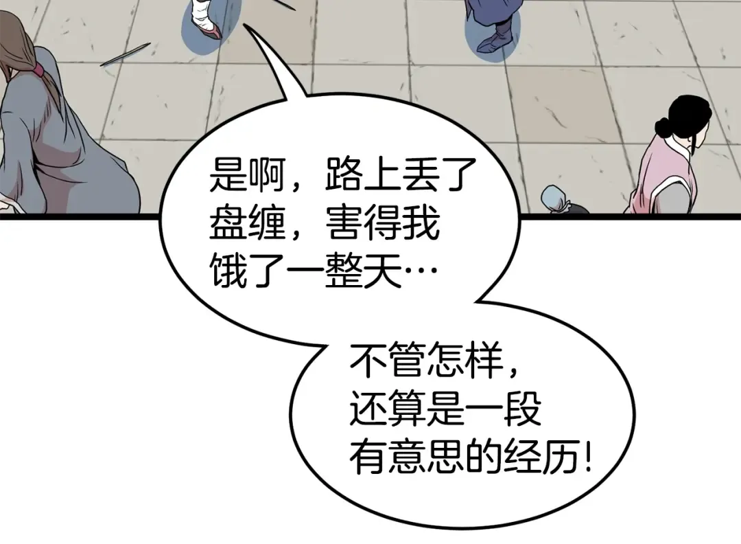 第92话 十凤龙 第45页