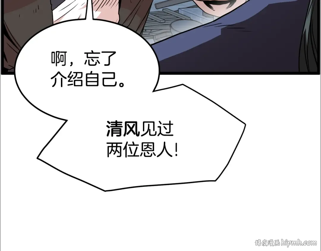 第92话 十凤龙 第48页