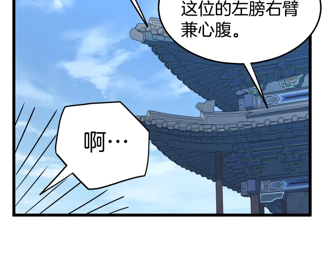 第92话 十凤龙 第50页