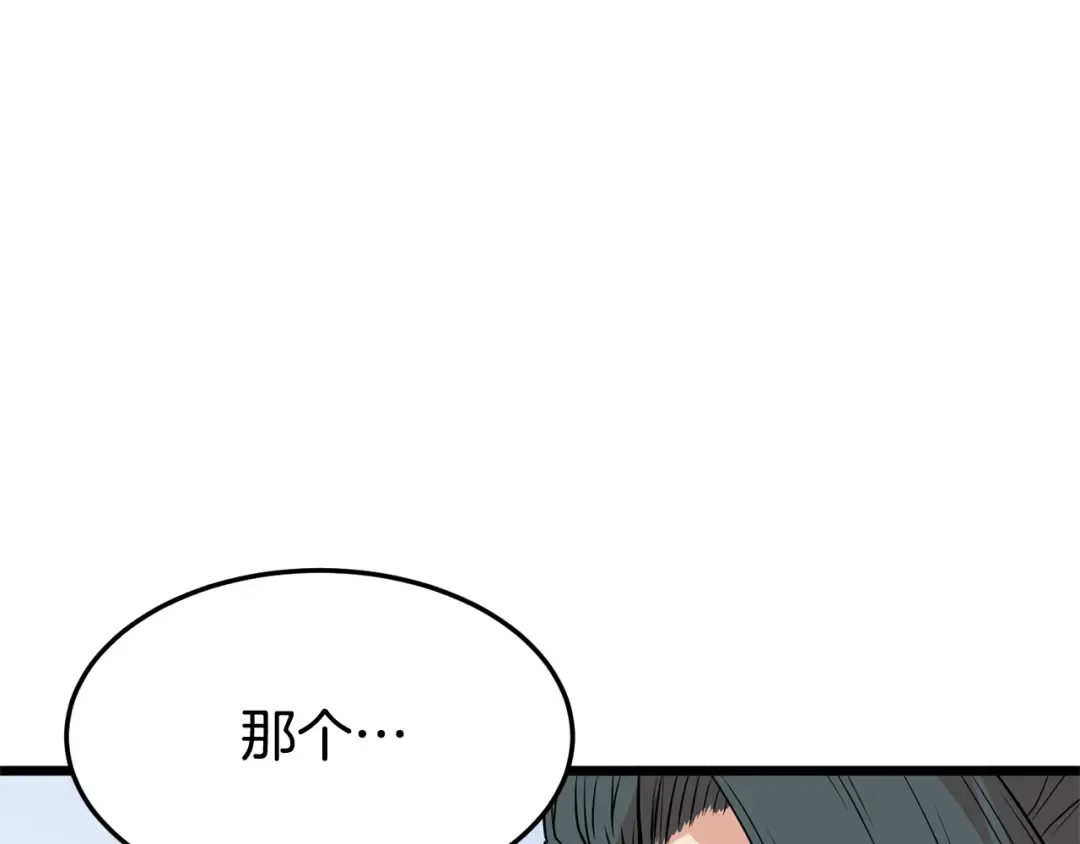 第92话 十凤龙 第51页