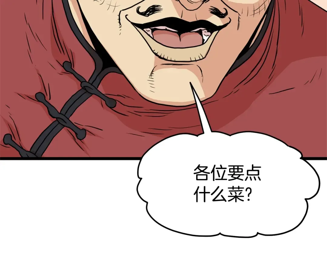 第92话 十凤龙 第68页
