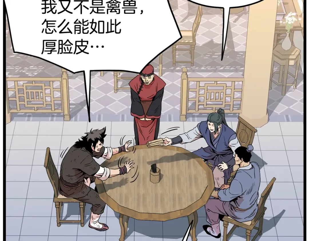 第92话 十凤龙 第71页