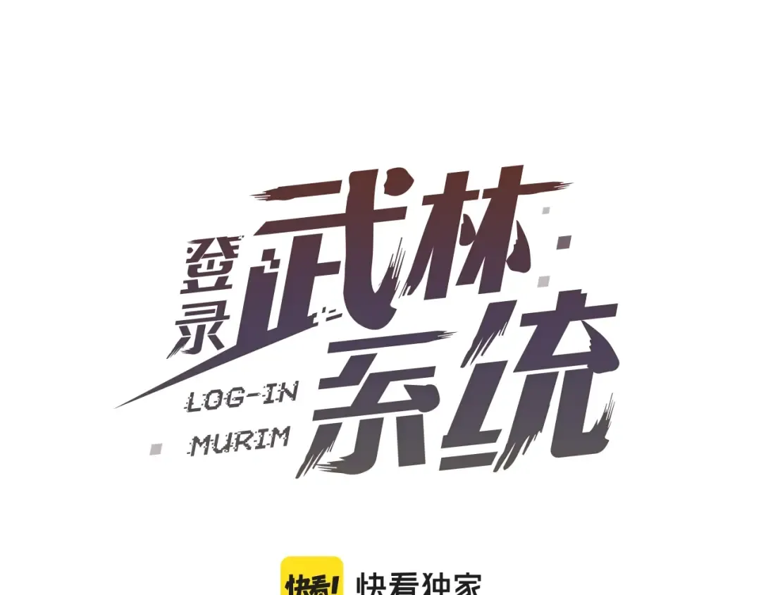 第92话 十凤龙 第81页