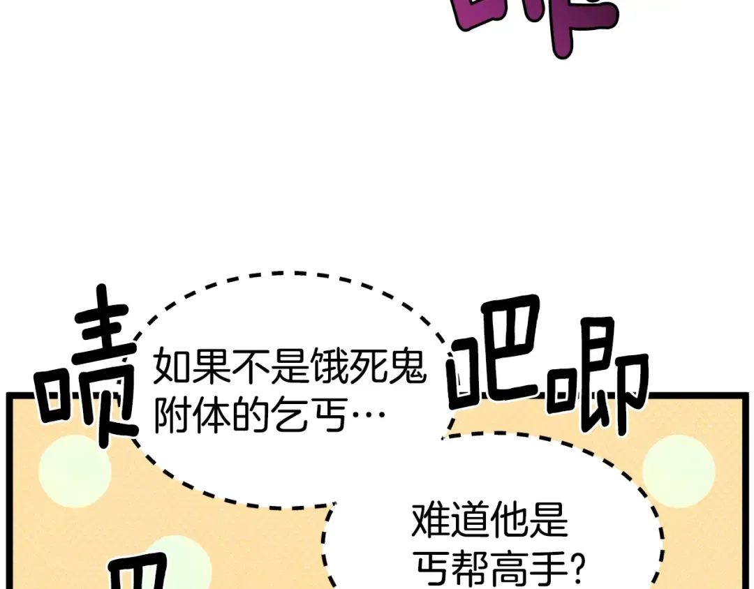 第92话 十凤龙 第90页