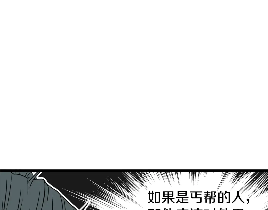 第92话 十凤龙 第93页