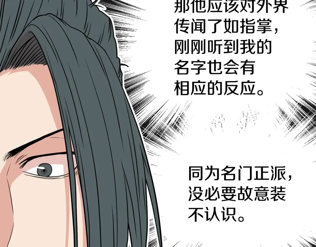 第92话 十凤龙 第94页