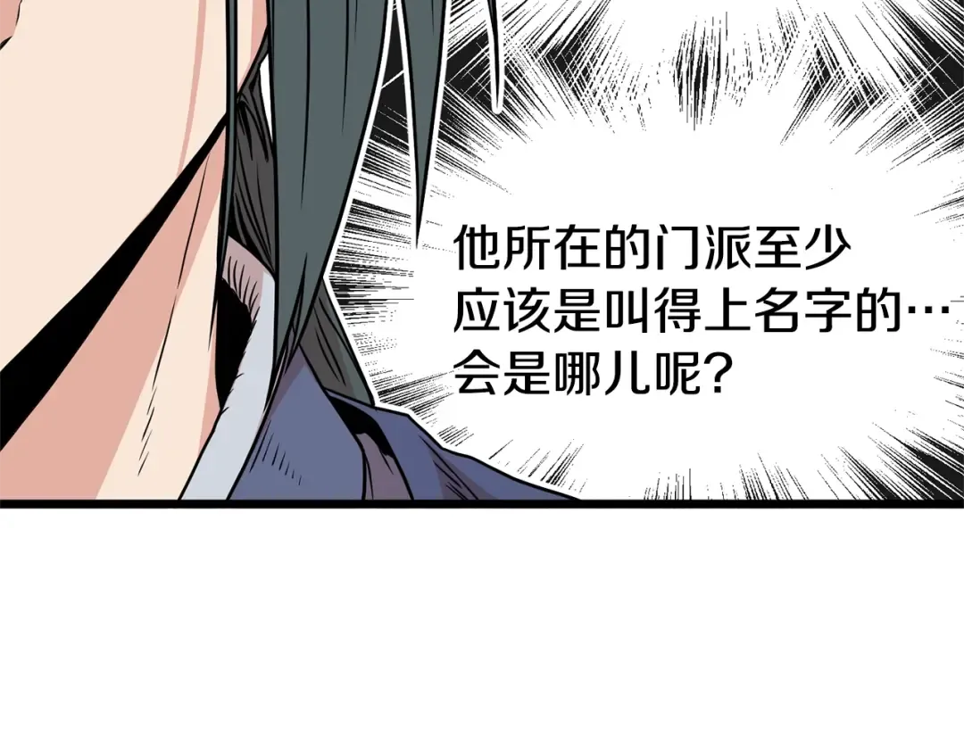 第92话 十凤龙 第95页