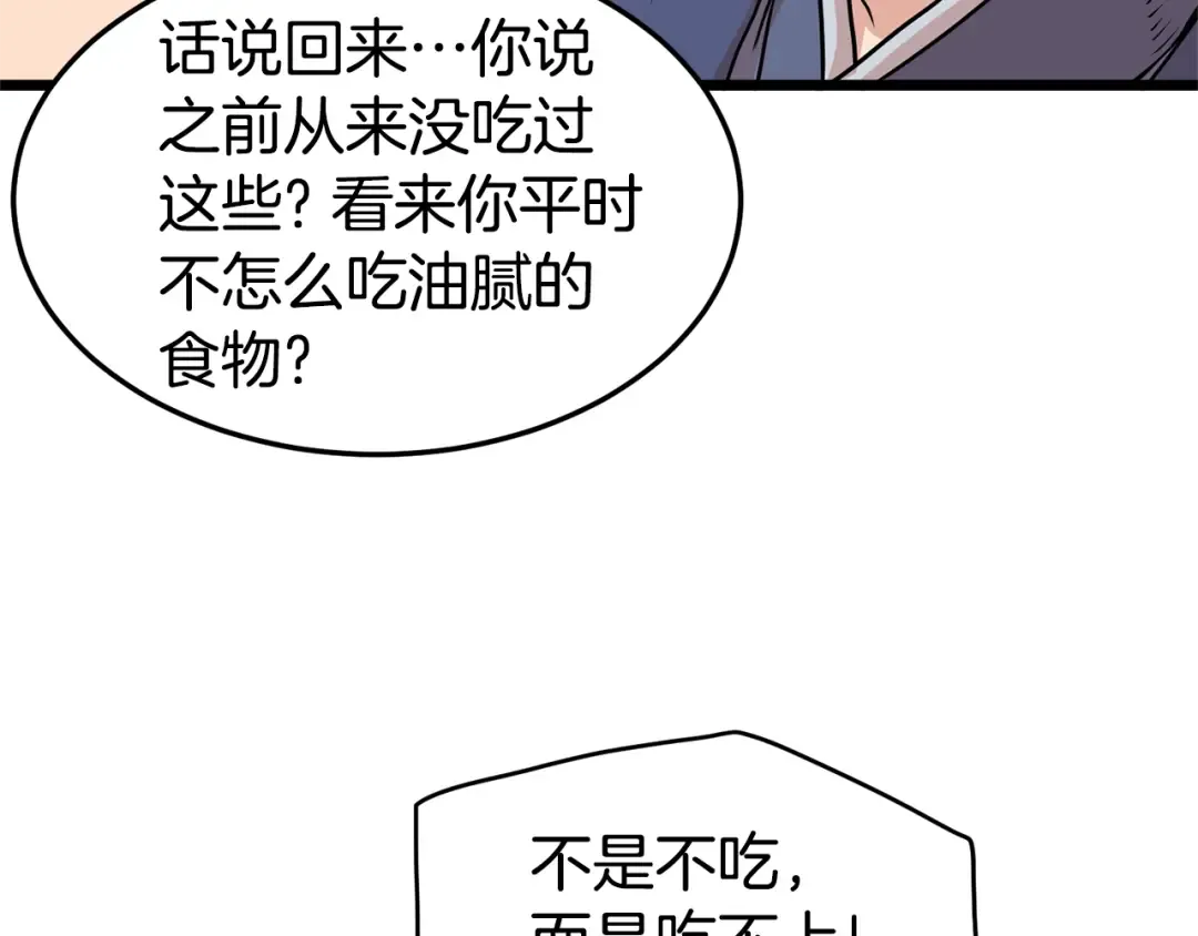 第92话 十凤龙 第107页