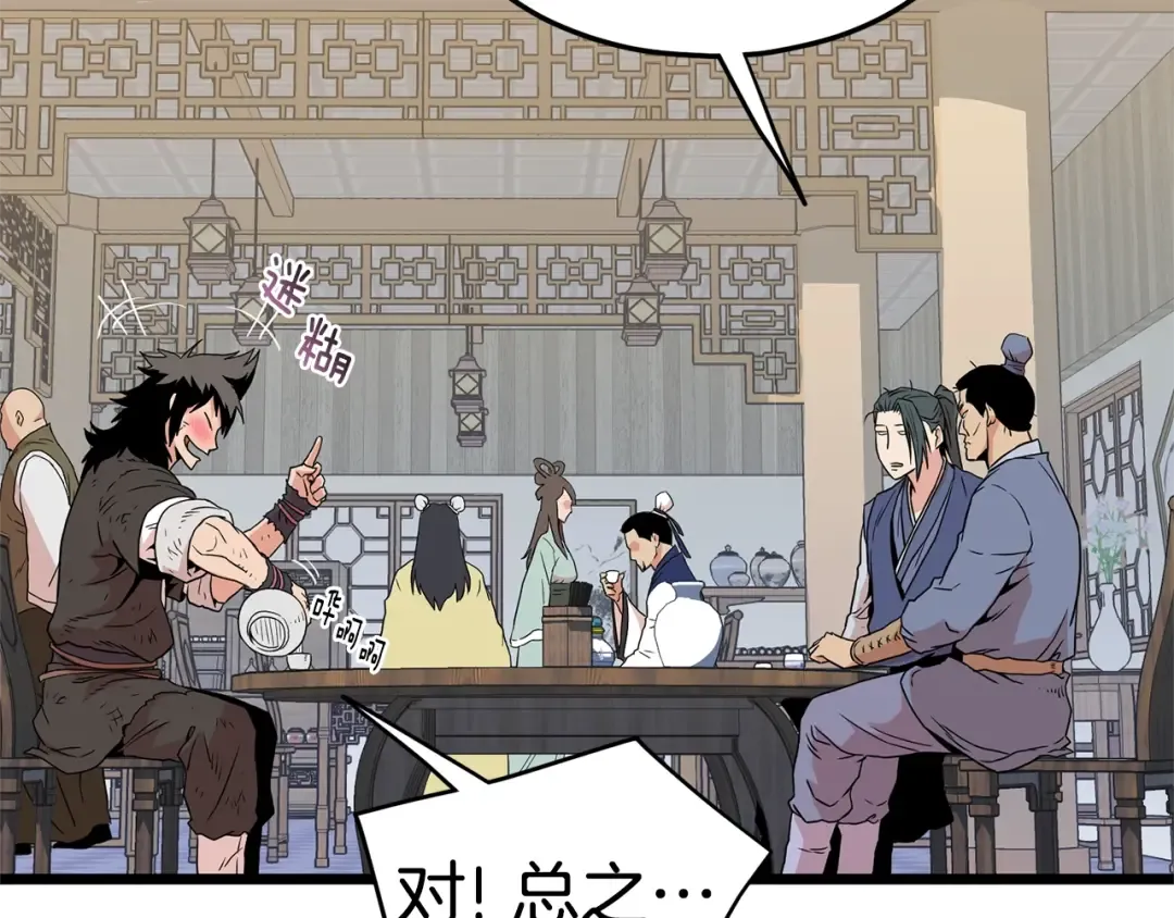 第92话 十凤龙 第133页