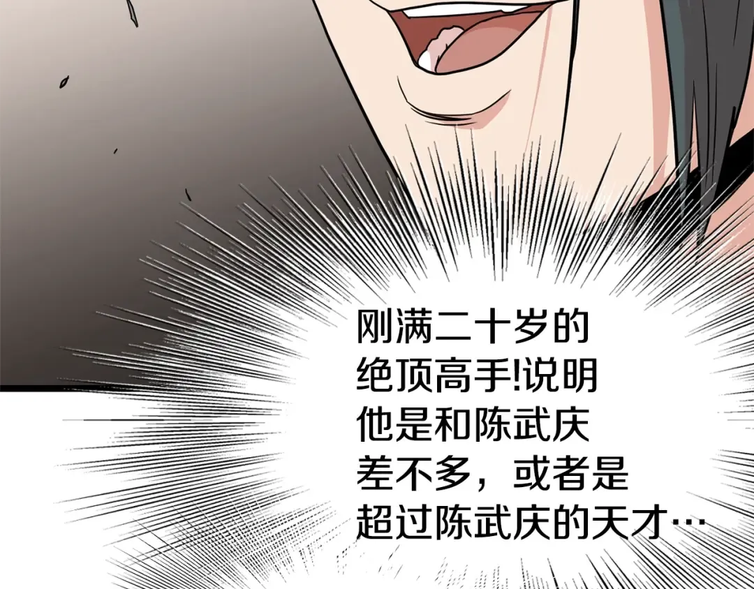 第92话 十凤龙 第140页