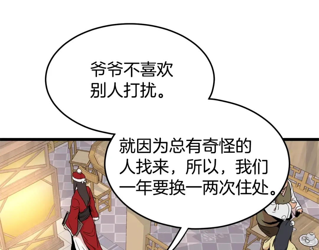 第92话 十凤龙 第151页