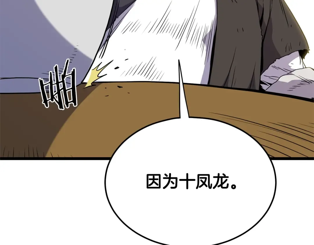 第92话 十凤龙 第170页