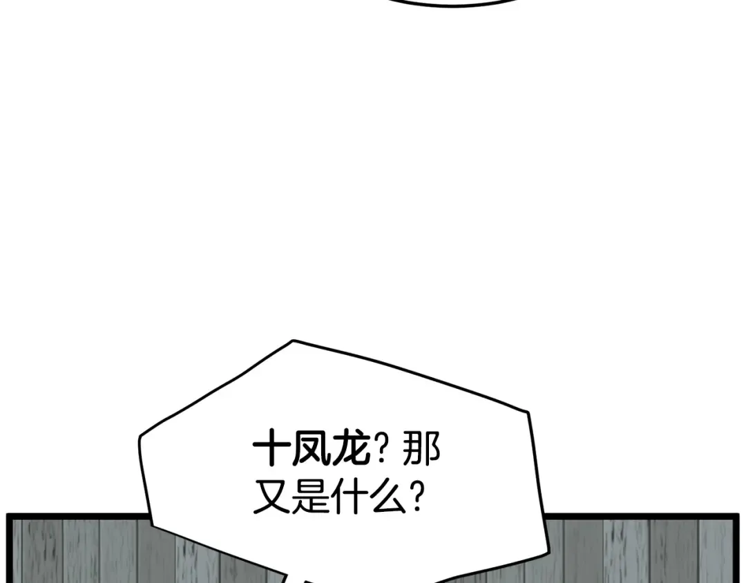 第92话 十凤龙 第171页