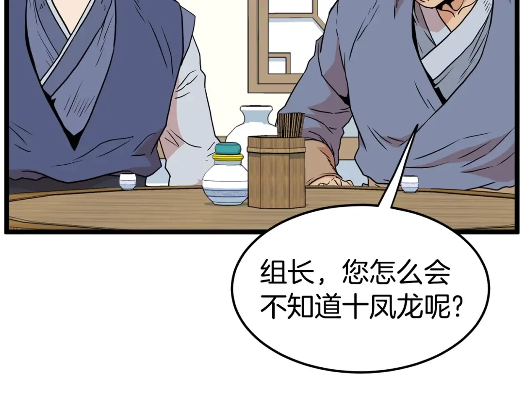 第92话 十凤龙 第173页