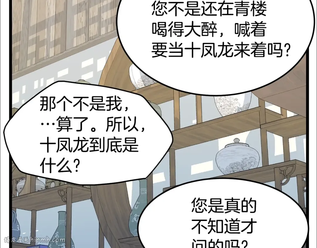 第92话 十凤龙 第176页