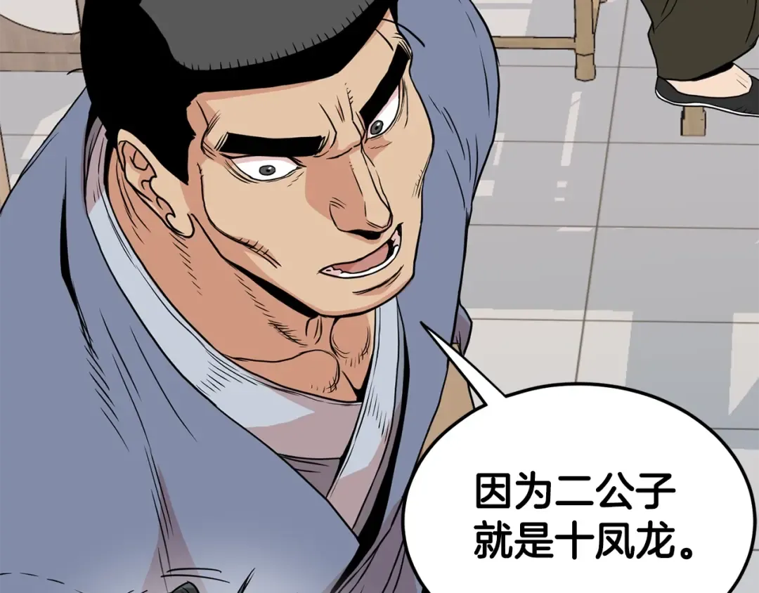 第92话 十凤龙 第179页