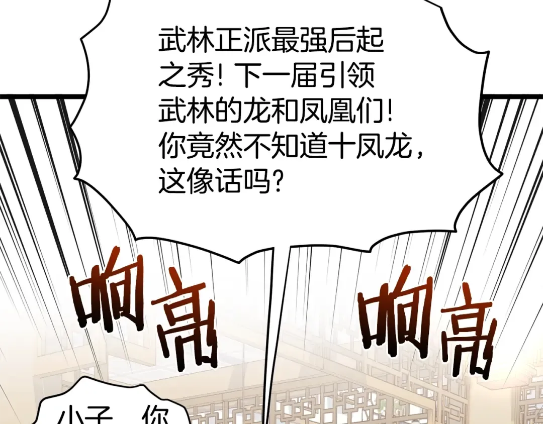 第92话 十凤龙 第182页