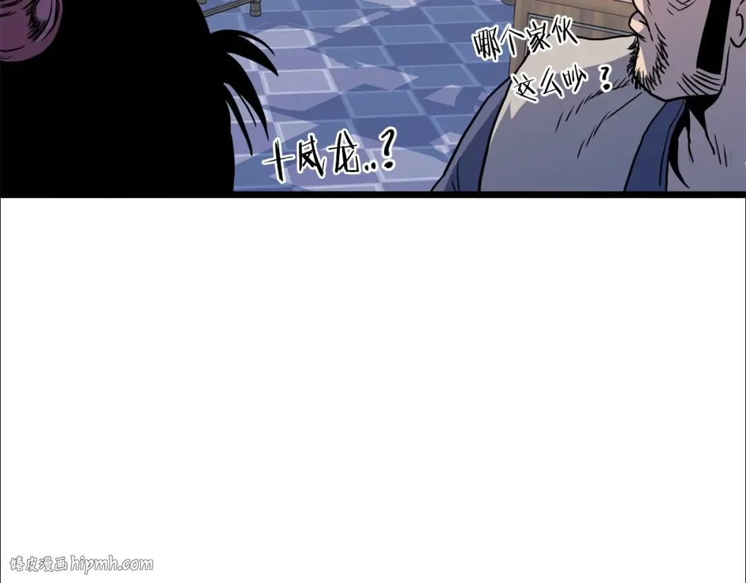 第92话 十凤龙 第184页