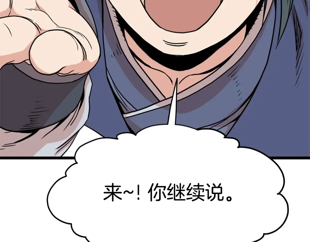 第92话 十凤龙 第190页