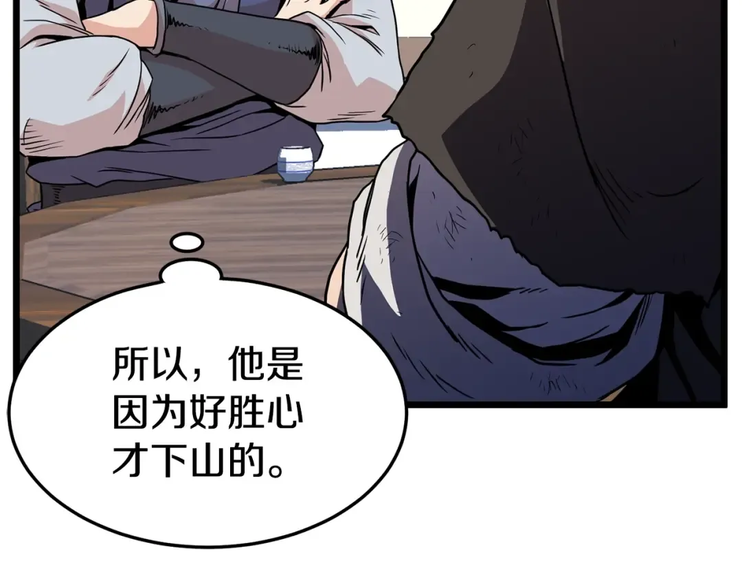 第92话 十凤龙 第202页