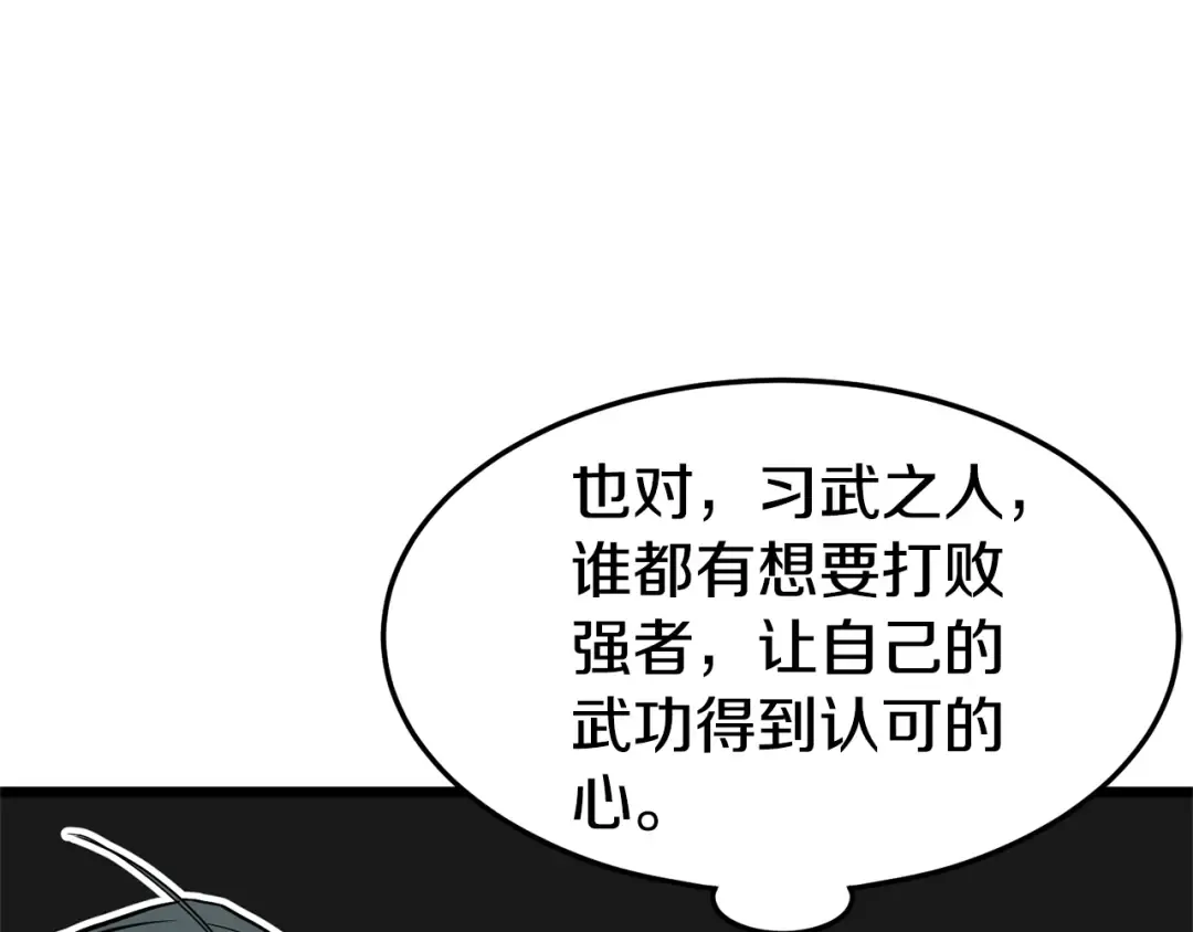 第92话 十凤龙 第203页