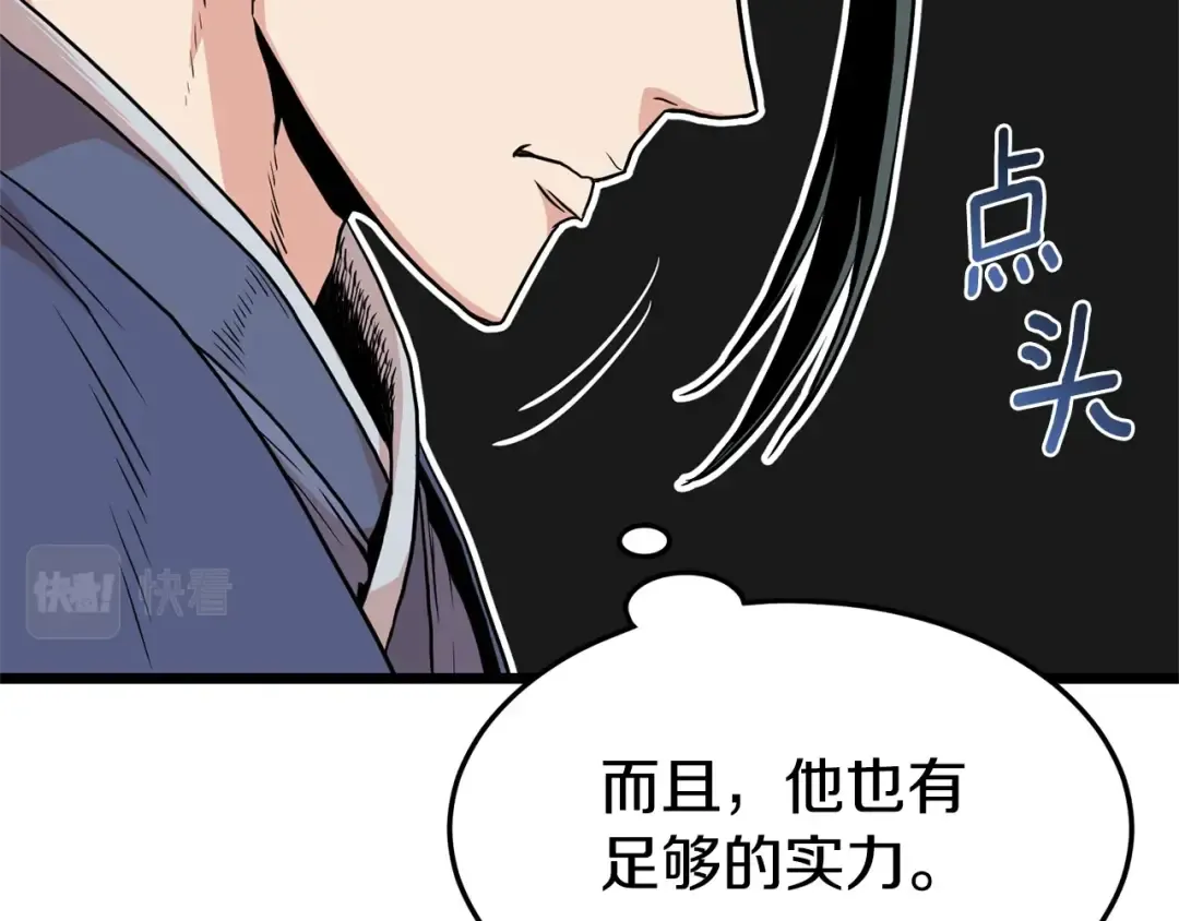 第92话 十凤龙 第205页