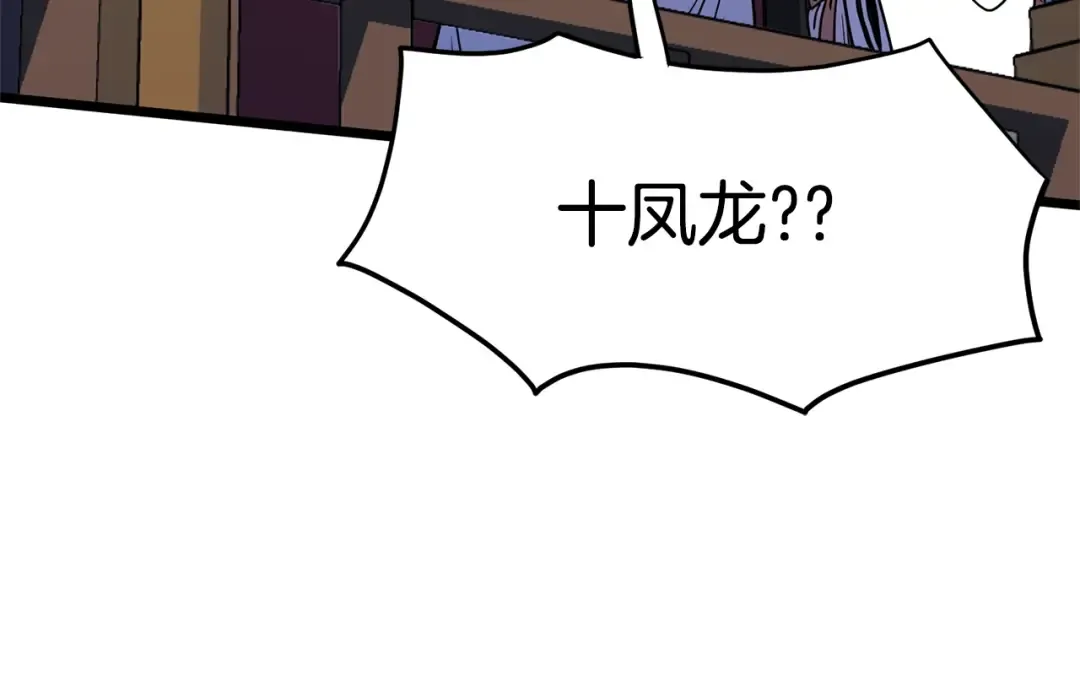第92话 十凤龙 第223页