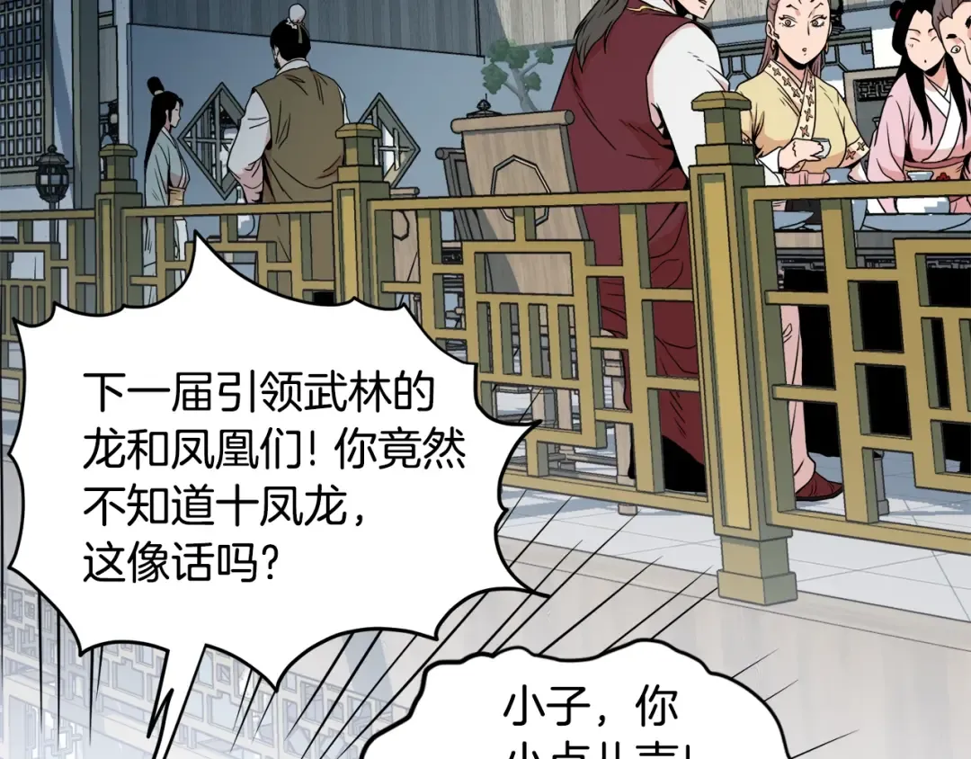 第93话 暴打 第34页