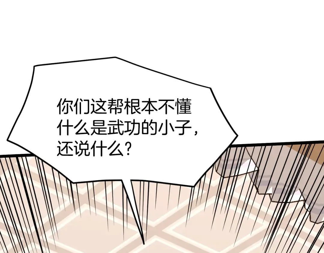 第93话 暴打 第44页