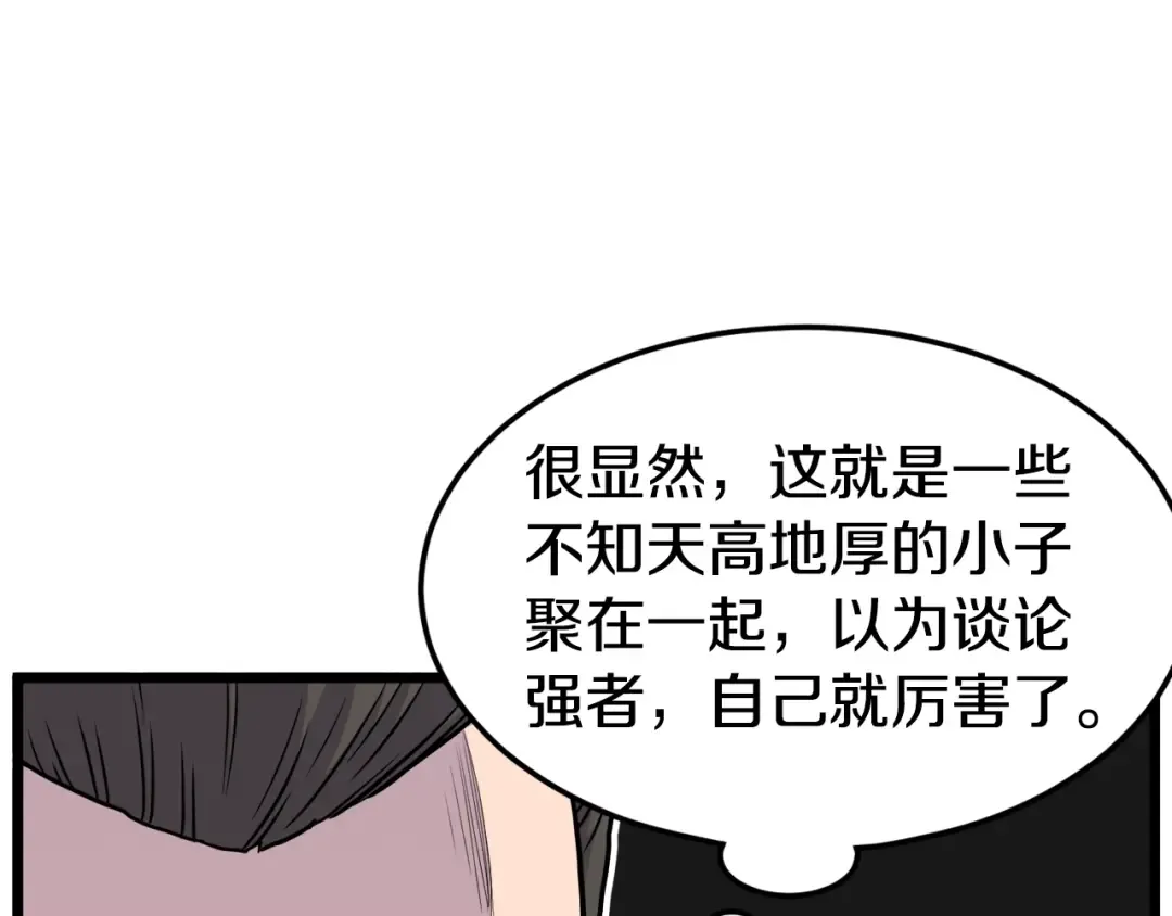 第93话 暴打 第60页