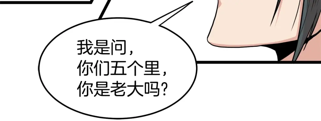 第93话 暴打 第67页