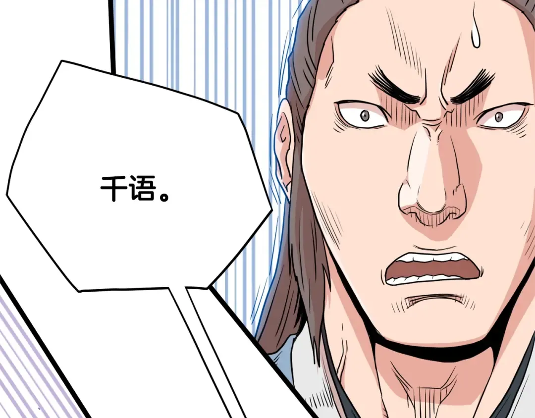 第93话 暴打 第79页