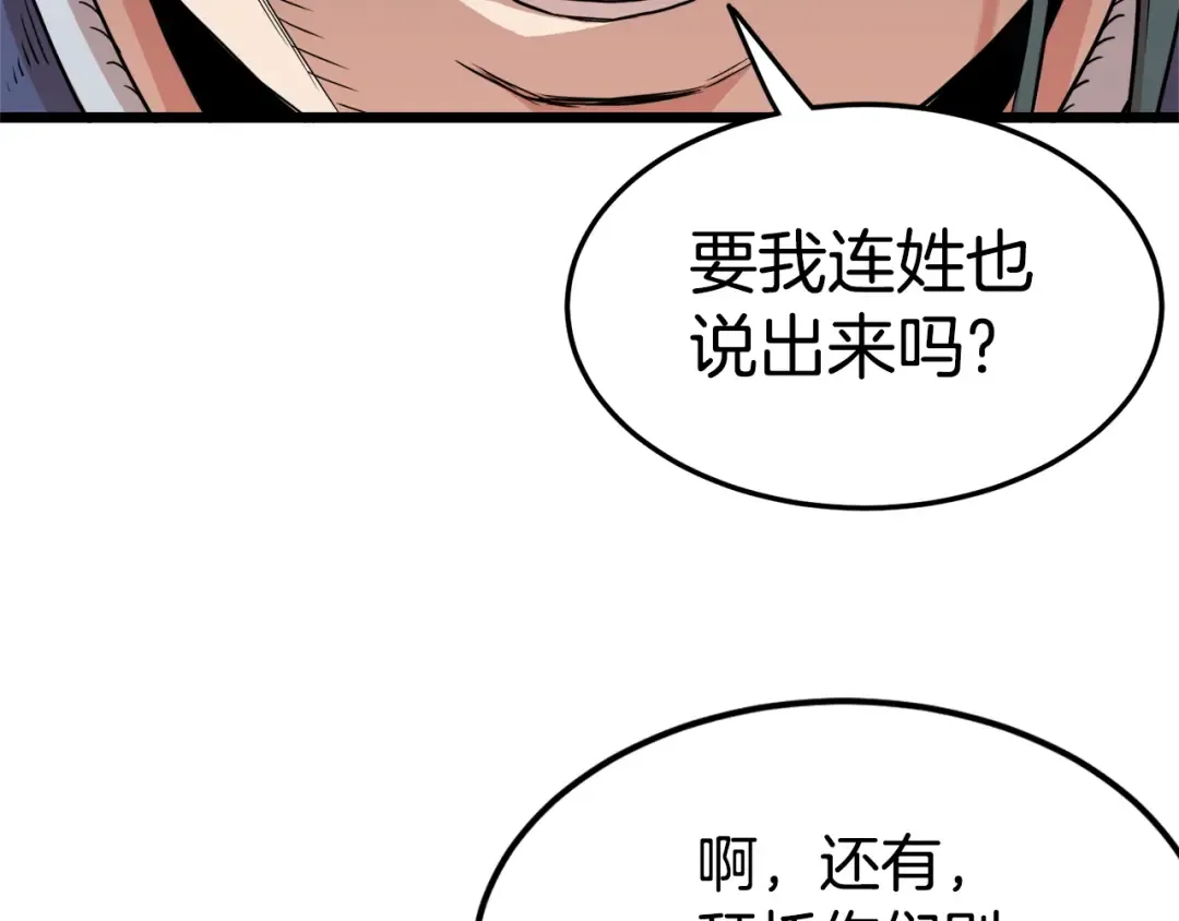 第93话 暴打 第90页