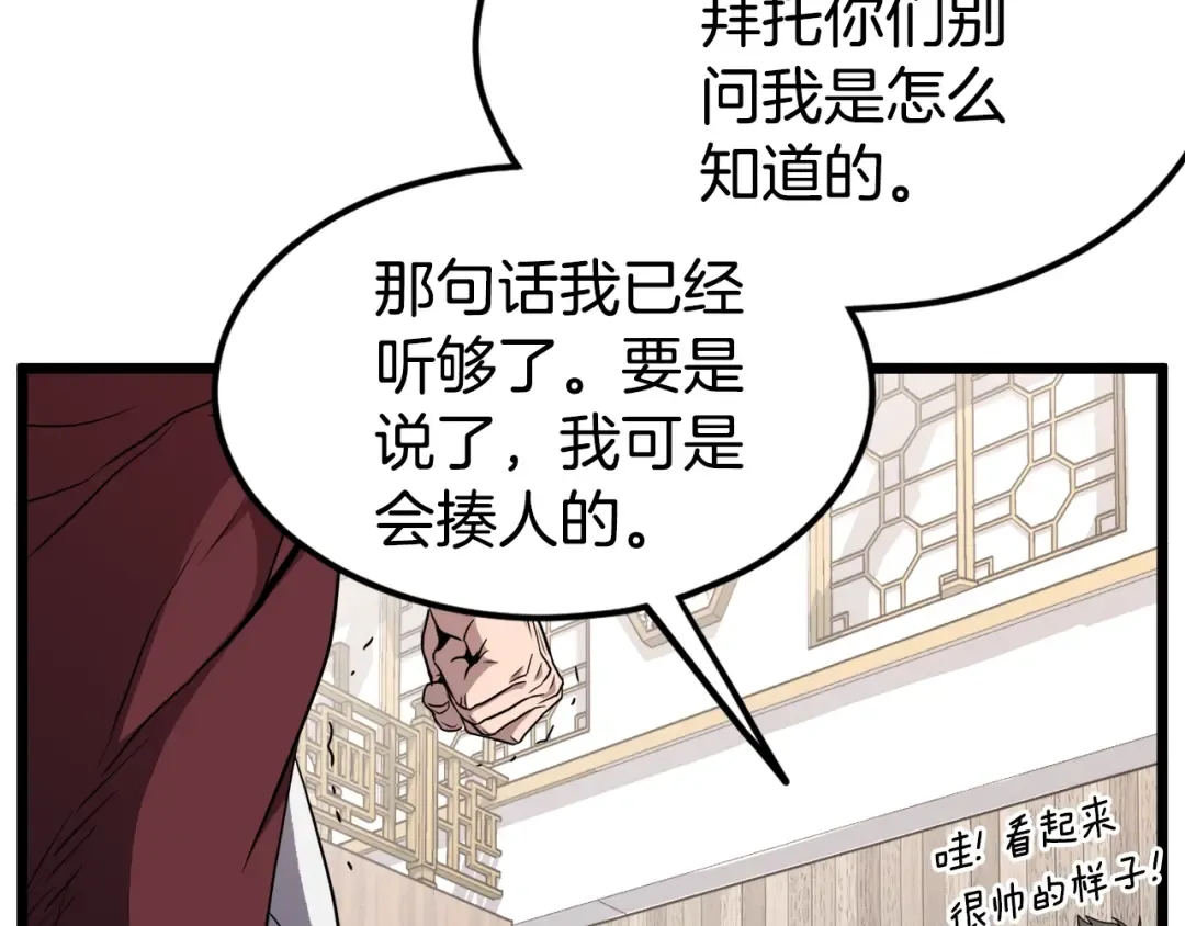 第93话 暴打 第91页