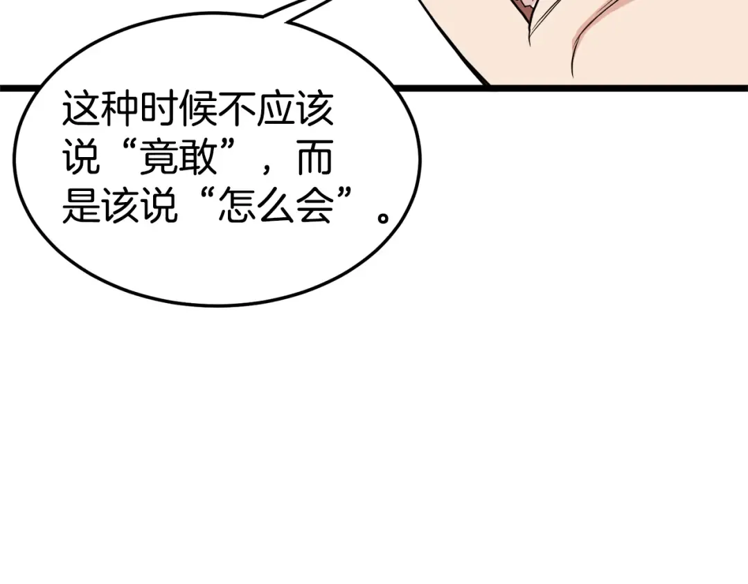 第93话 暴打 第119页