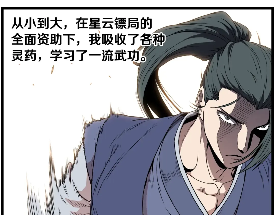 第93话 暴打 第123页