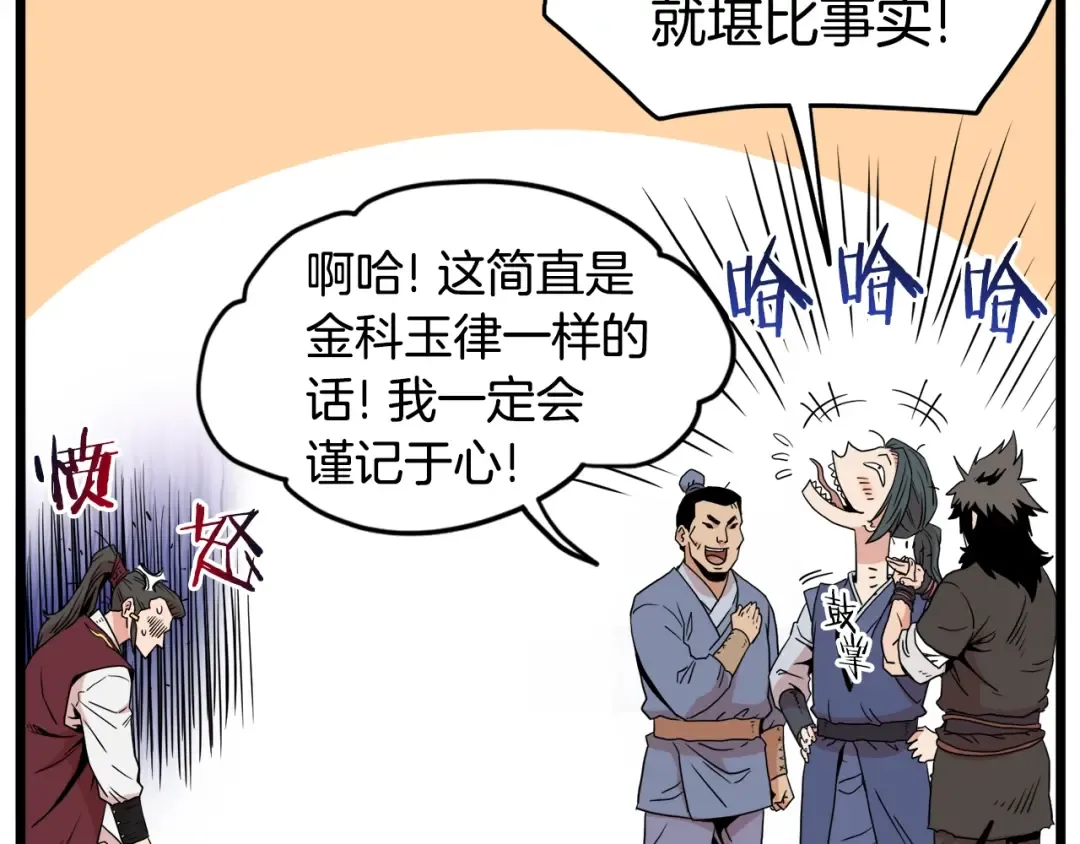 第93话 暴打 第149页