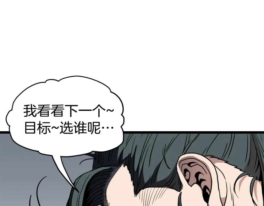 第93话 暴打 第221页